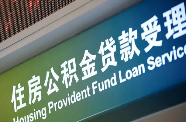 公积金是一年一交还是一个月一交-霸州公积金代办平台